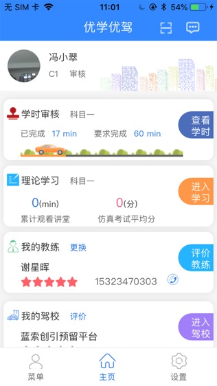 优学优驾软件截图1