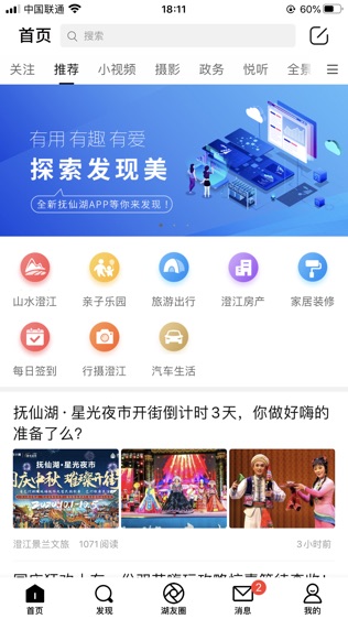 抚仙湖软件截图0