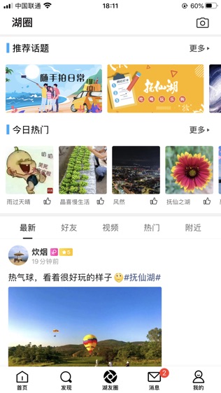 抚仙湖软件截图2