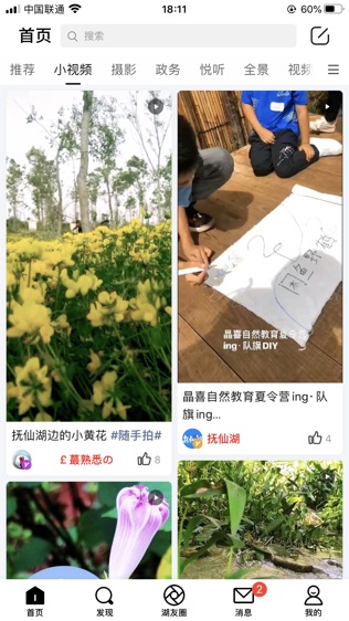 抚仙湖软件截图1