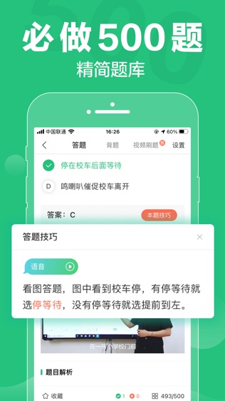 驾校一点通软件截图2