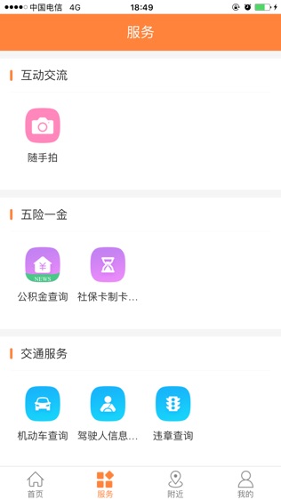 新余一网通软件截图2