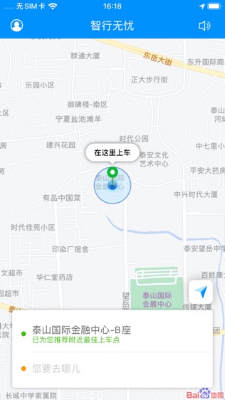 智行无忧软件截图0