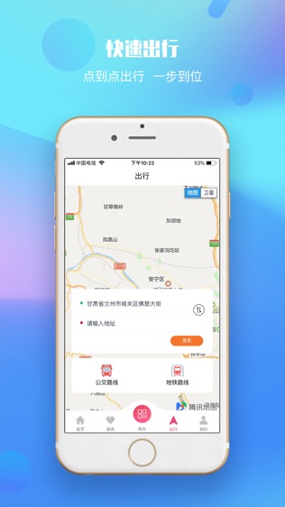 兰州轨道软件截图2