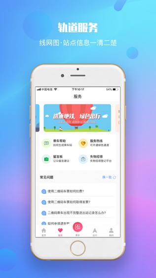 兰州轨道软件截图1