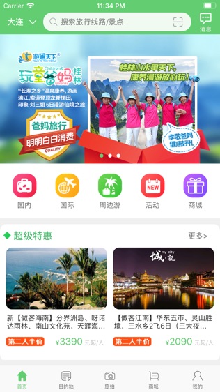 旅通宝软件截图0