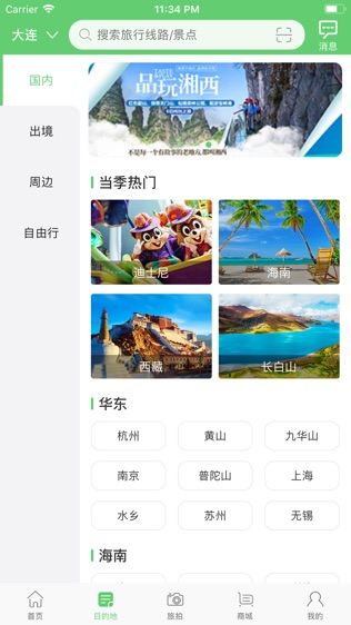 旅通宝软件截图1