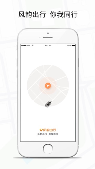 风韵出行软件截图0
