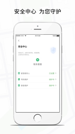 风韵出行软件截图2