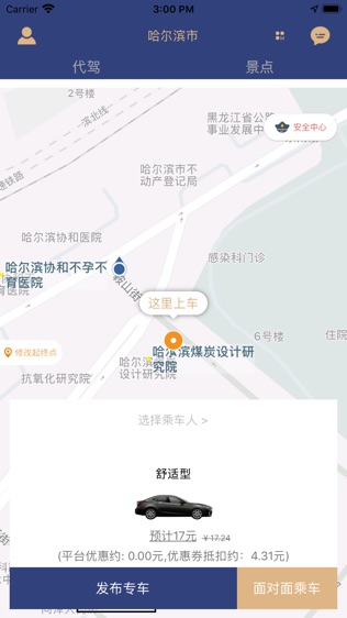 白水出行软件截图2