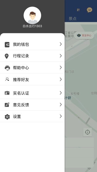 白水出行软件截图1