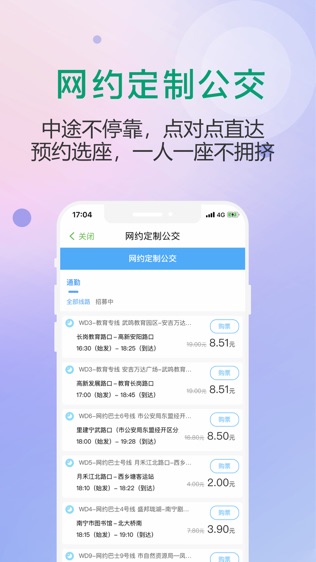 出行南宁软件截图2