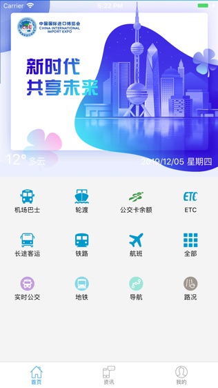 上海交通软件截图0