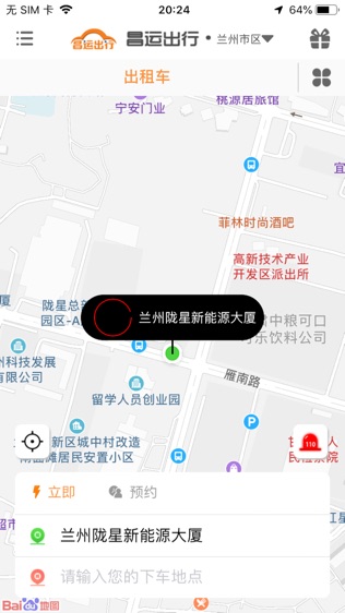 昌运出行软件截图0