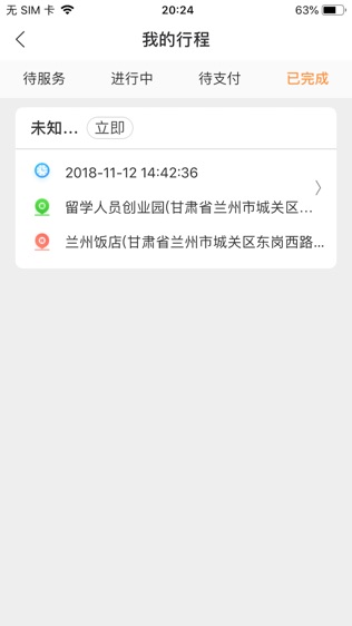 昌运出行软件截图2