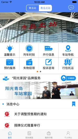 青岛火车站软件截图0