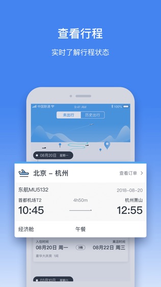 易飞商旅软件截图2