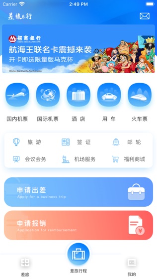 差旅e行软件截图0