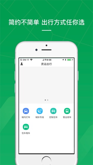 资运出行软件截图1