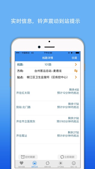 台州公交实时查询软件截图0