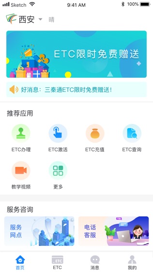 三秦通软件截图1