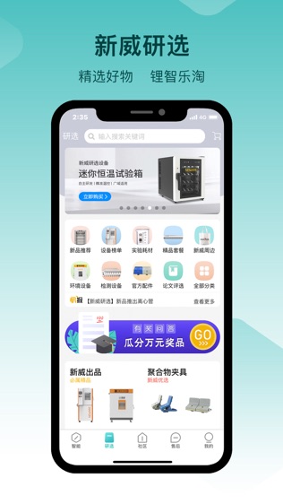 新威智能软件截图1