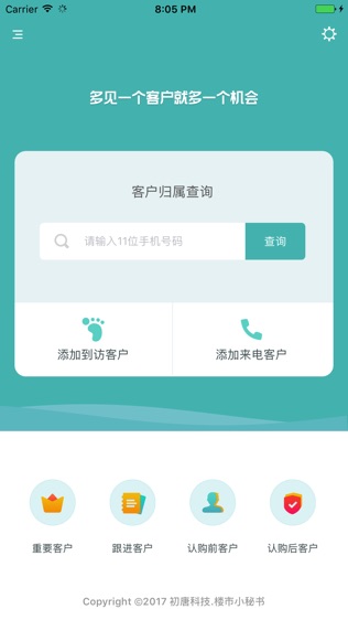 楼市小秘书软件截图1