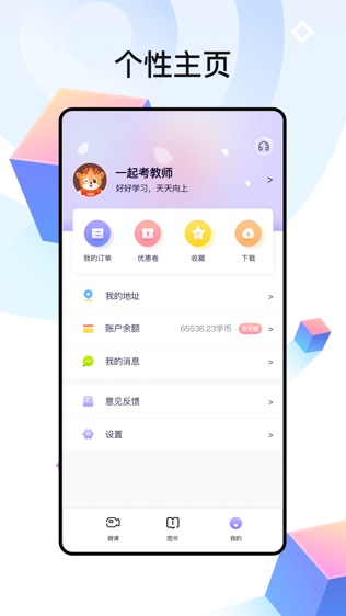 中公教师软件截图2