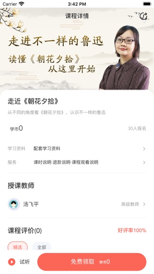 群阅书声网校软件截图1