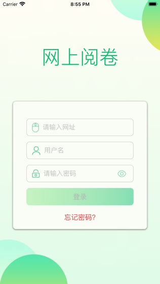 悦卷通软件截图0