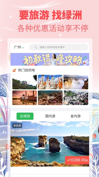 绿洲旅行网软件截图2