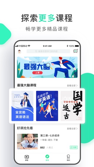 上翼云课堂软件截图1