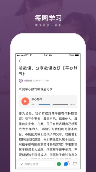 兴智教育软件截图1