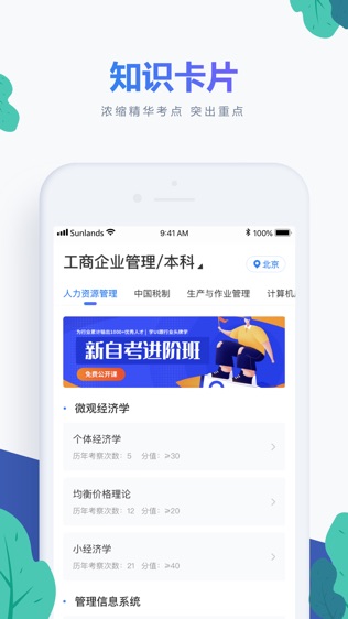 自考新题库软件截图2