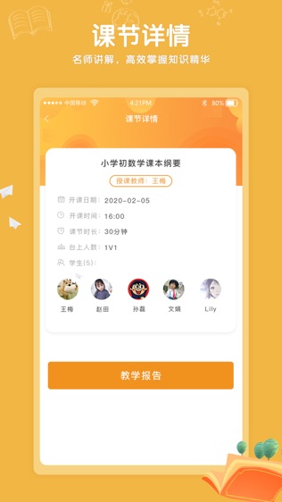 Kaa云课堂软件截图1