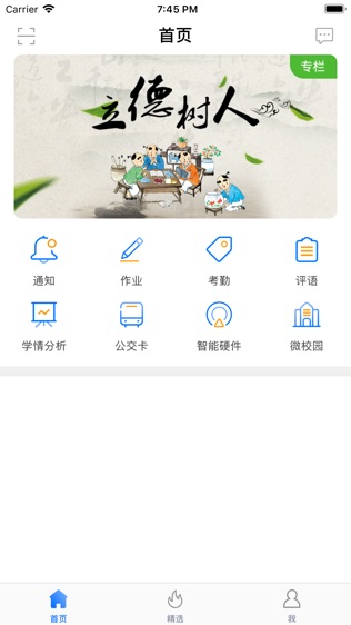 海南和教育（老师版）软件截图1