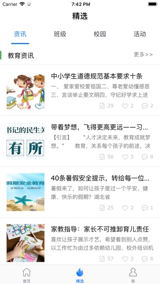 海南和教育（老师版）软件截图2