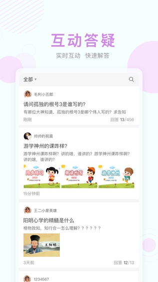 空中学堂软件截图1