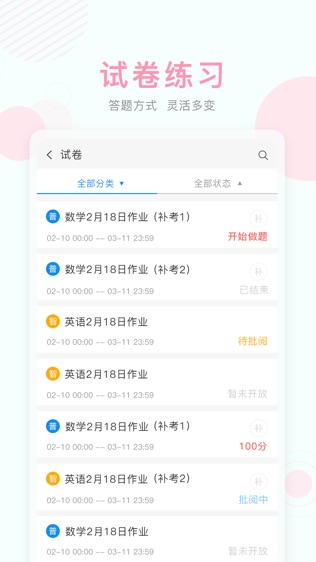 空中学堂软件截图2