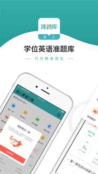 学位英语准题库软件截图0