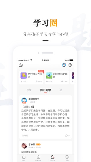 一米阅读家长软件截图2