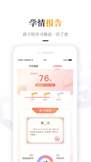 一米阅读家长软件截图1