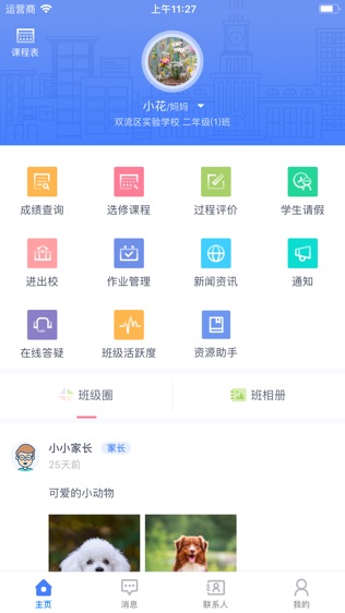 榴莲校园软件截图0