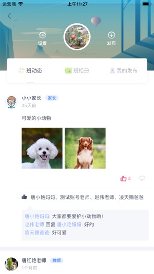 榴莲校园软件截图1