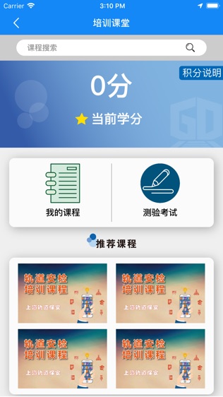 上海轨道保安软件截图1