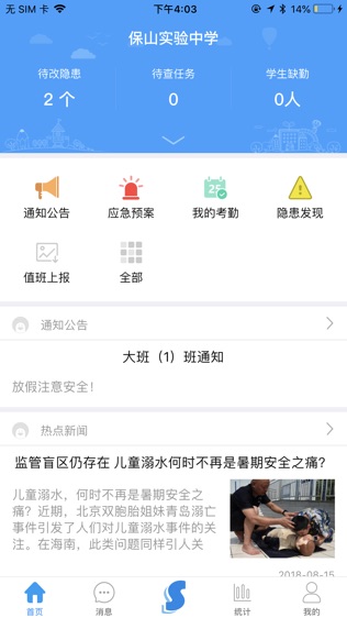 学安软件截图0