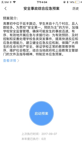 学安软件截图1