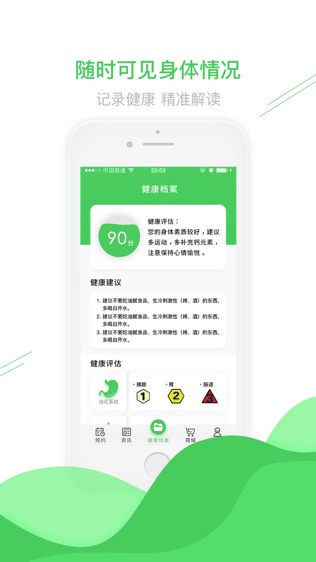 乾翔健康软件截图2