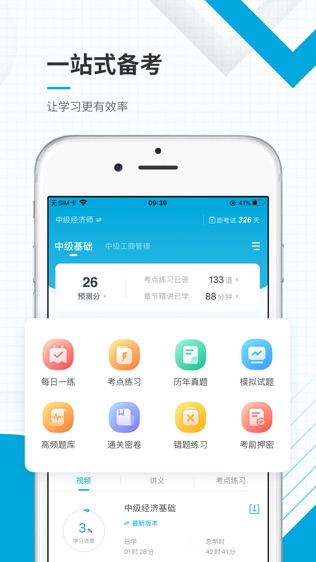 经济师准题库软件截图0