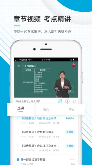 经济师准题库软件截图1